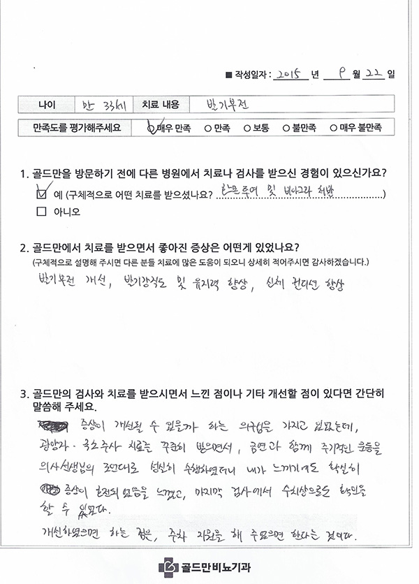발기부전 치료 후기: 발기력 개선, 컨디션 향상. 주차 지원 희망.