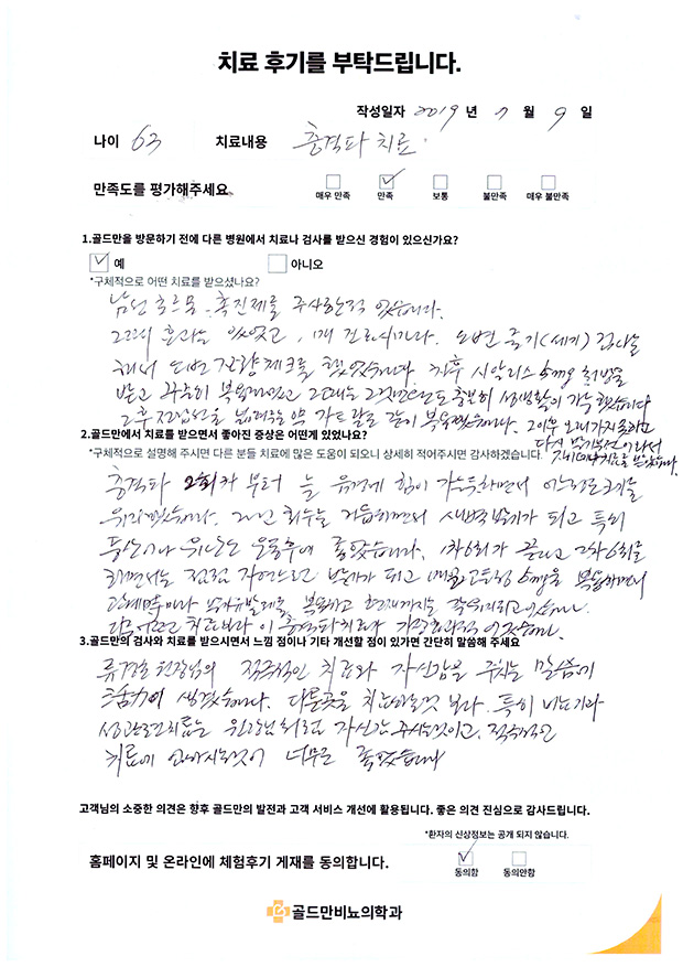 충격파 치료 후기: 발기부전 개선, 자신감 회복.