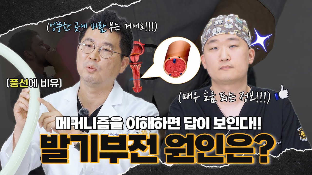 발기의 메커니즘을 이해하면 답이 보인다! 발기부전의 원인은 뭘까?[발기부전 2편]_이미지