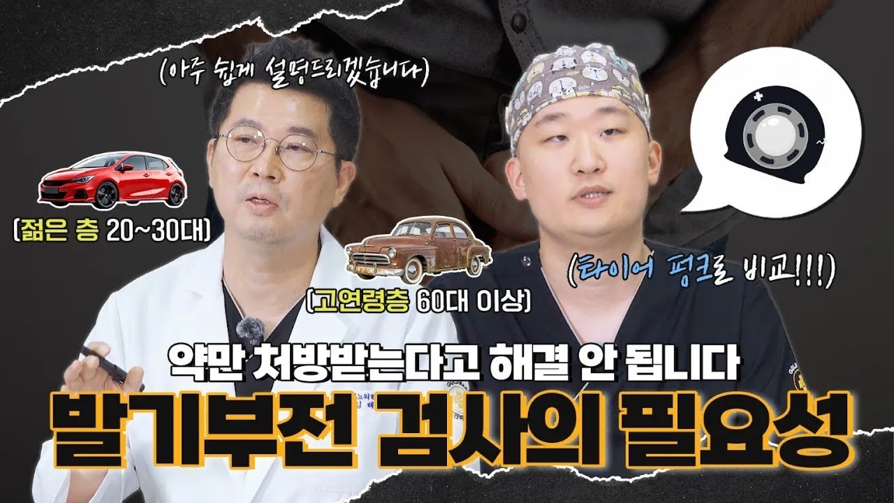 비아그라? 시알리스? 약만 처방받는다고 해결되지 않습니다! 발기부전 검사의 필요성 [발기부전 1편]_이미지