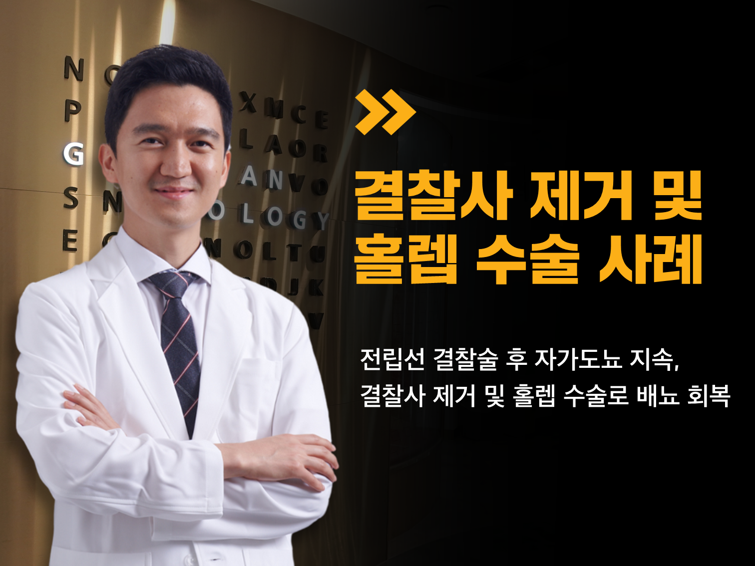 골드만비뇨의학과 서울역점 류제만 원장님