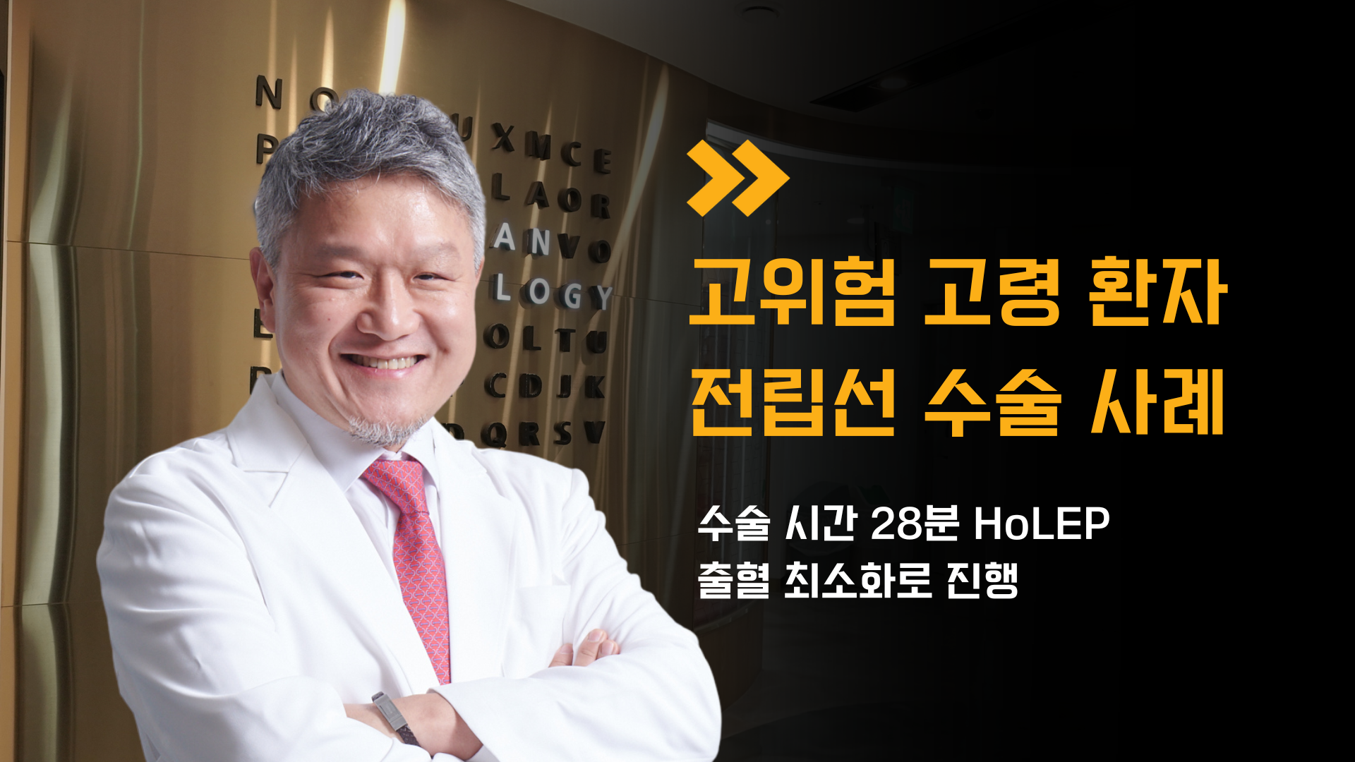 골드만비뇨의학과 강남점 조정호 원장