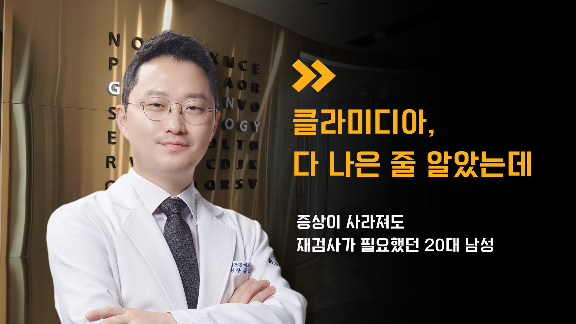 골드만비뇨의학과 강남점 류경호 원장