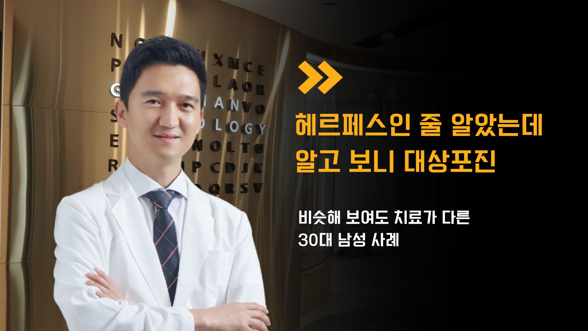 헤르페스인 줄 알았는데 알고보니 대상포