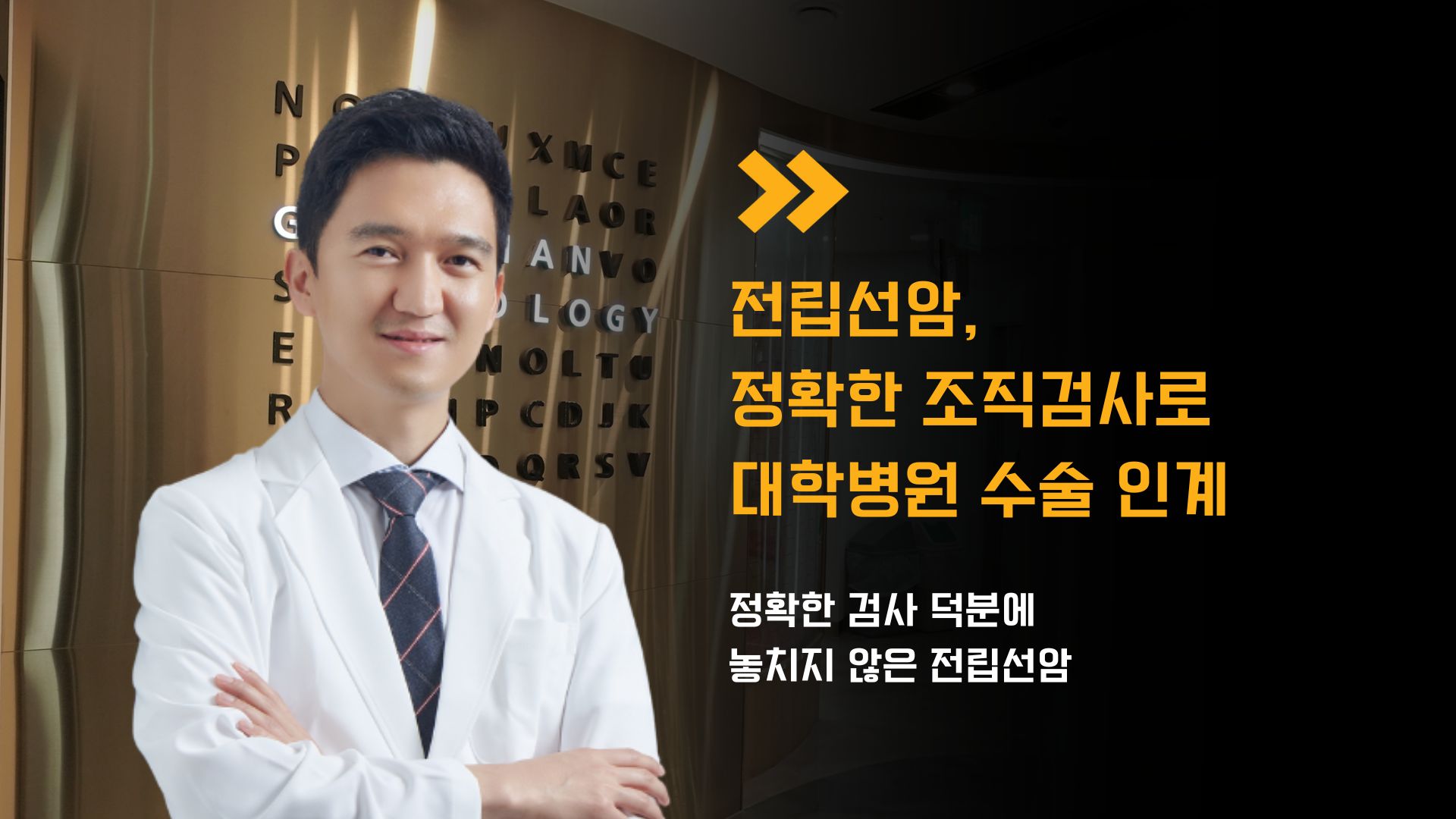 골드만비뇨의학과 서울역점 류제만 원장 치료사례