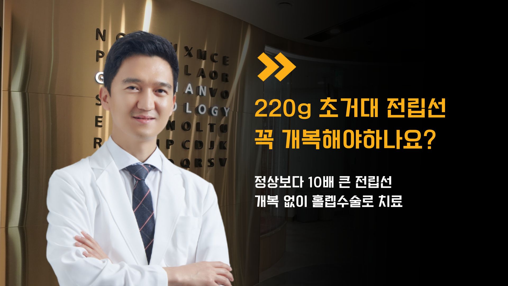 220g 초거대 전립선비대증, 개복 없이 홀렙수술로 치료한 사례
