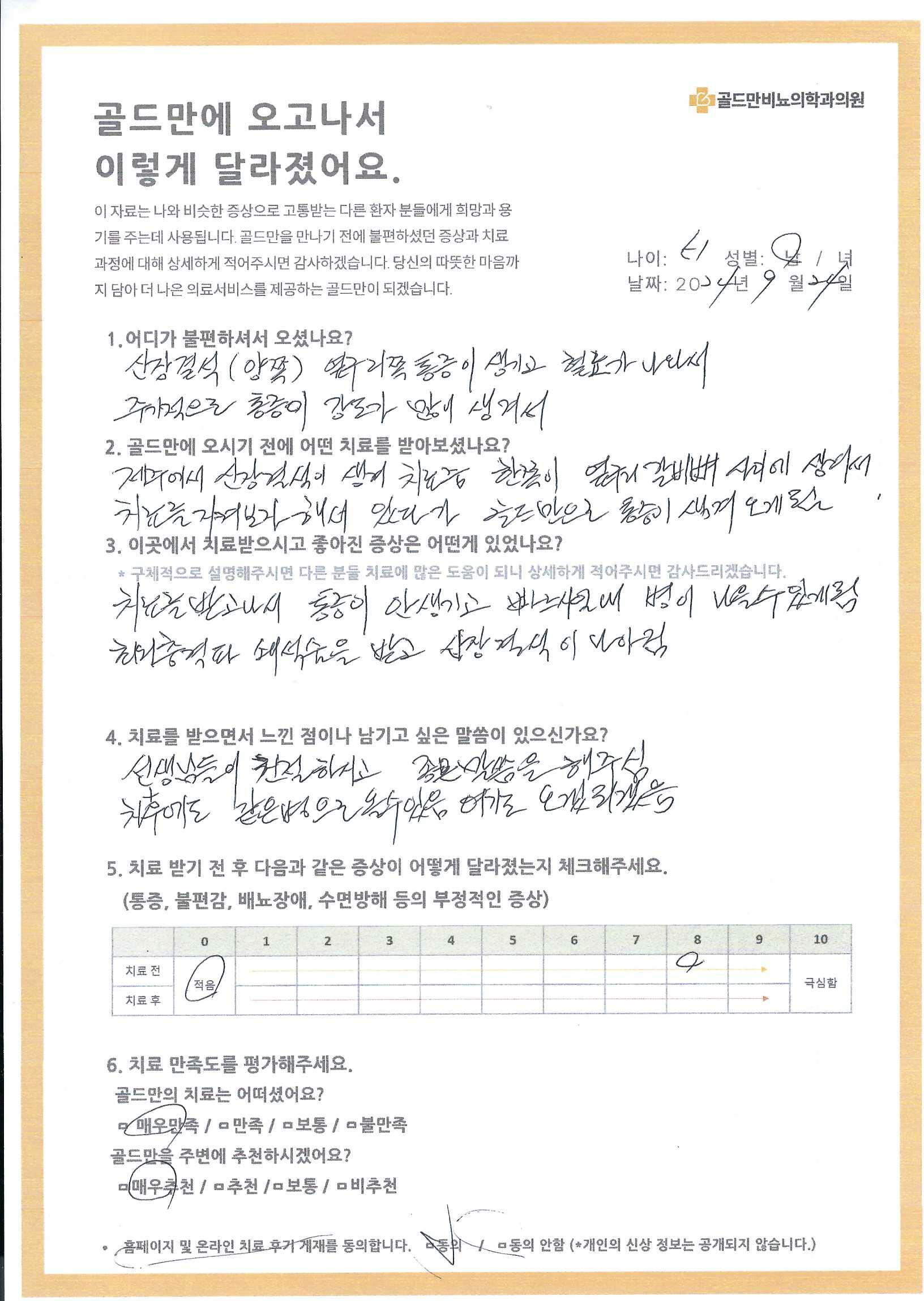 골드만비뇨의학과 신장결석 치료 후기, 통증 완화.