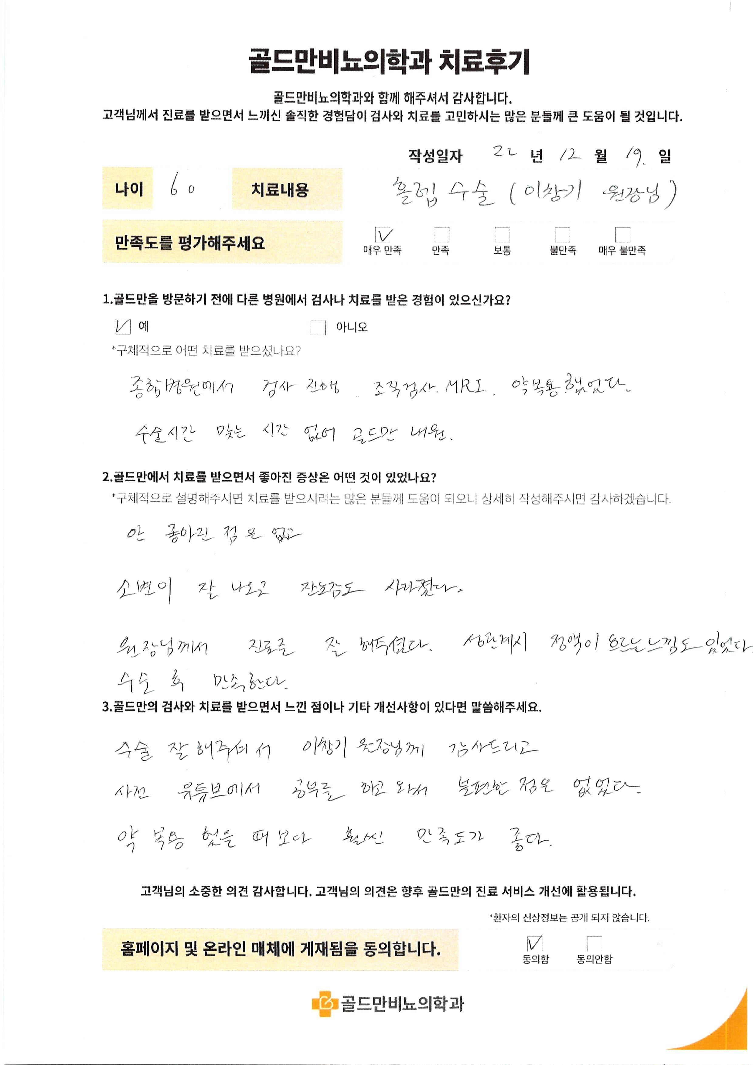 홀렙 수술 후기: 소변 문제 개선, 잔뇨감 사라짐.