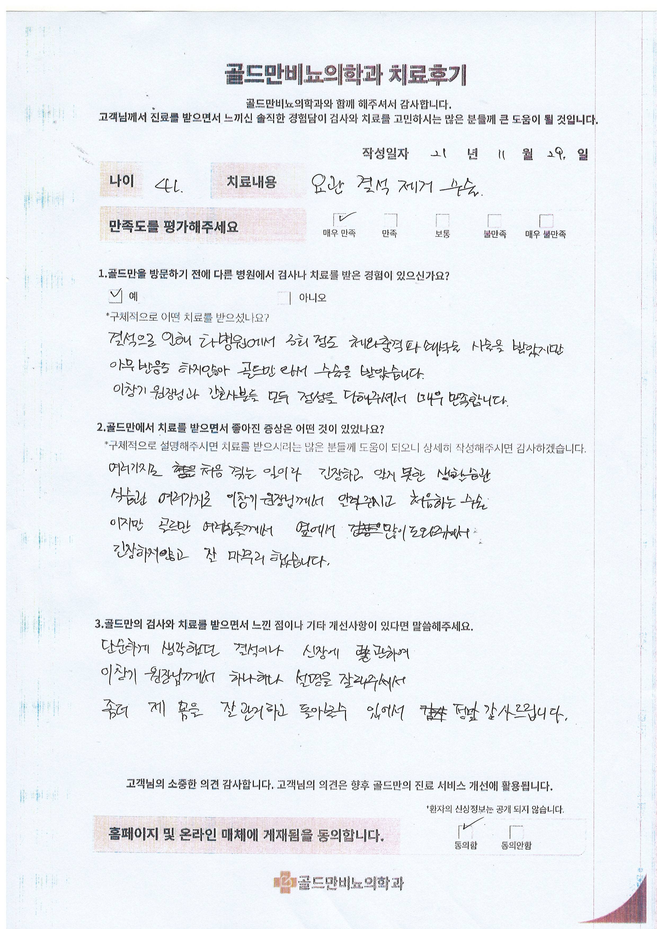 요관 결석 제거 수술 후기. 이창기 원장님께 감사.