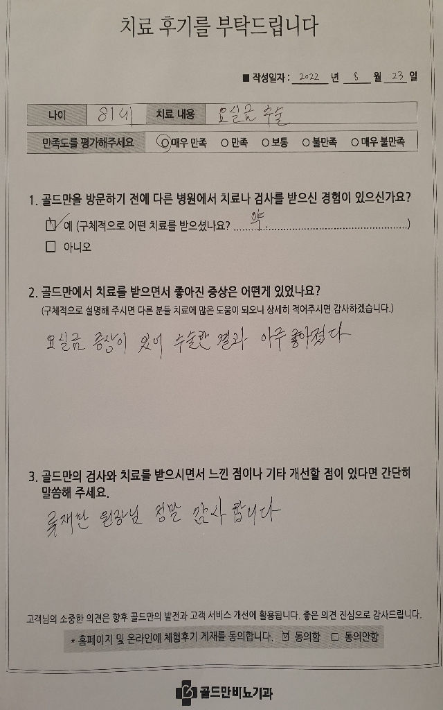 요실금 수술 후기. 류재한 원장님 감사합니다.