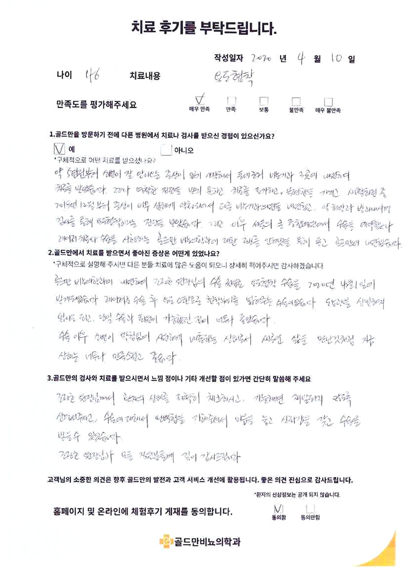 요도협착 치료 후기: 5년 동안의 고통, 골드만에서 새로운 삶을.