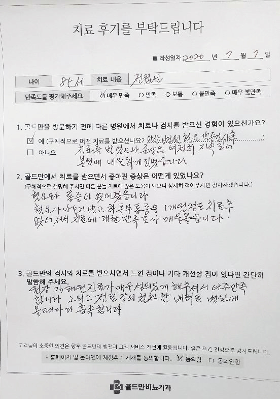 84세 전립선 치료 후기: 혐오와 통증 완화, 혈뇨 감소.