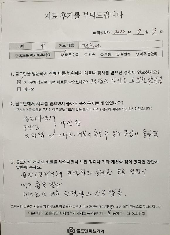 전립선 치료 후기: 빈뇨, 급박뇨, 요점적 증상 개선.