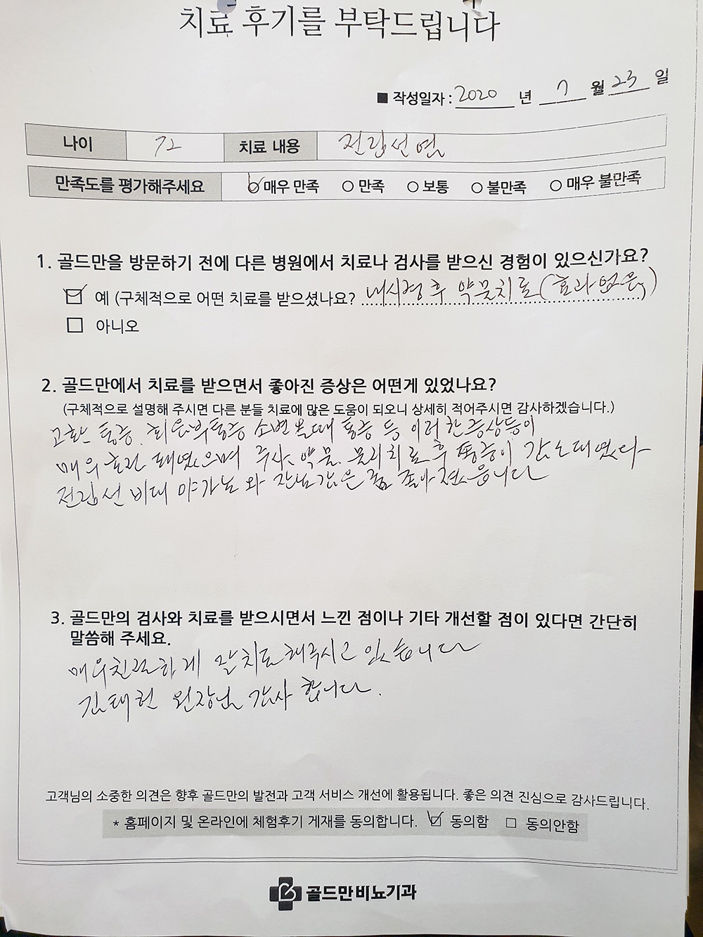 전립선염 치료 후기: 72세 환자, 통증 감소 및 증상 개선.