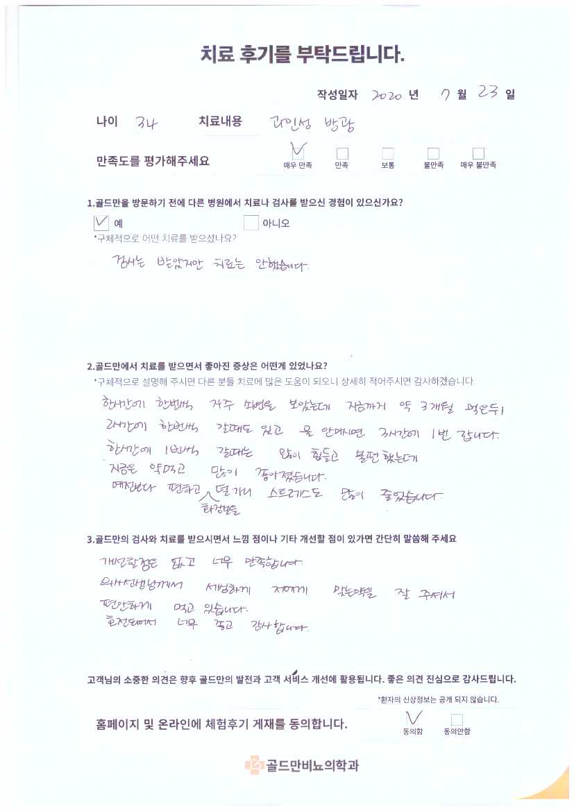 과민성 방광 치료 후기. 잦은 소변, 약 복용 후 호전.