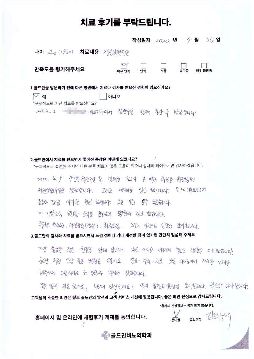 정관복원수술 후 넷째 임신 성공 후기. 류경호 원장님 감사합니다.