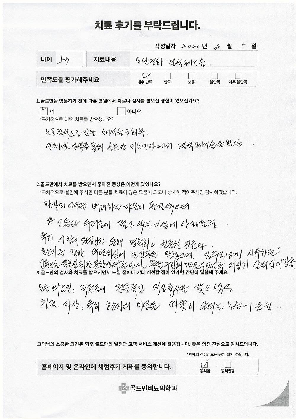 요관경하 결석제거술 후기. 환자 배려에 감동.