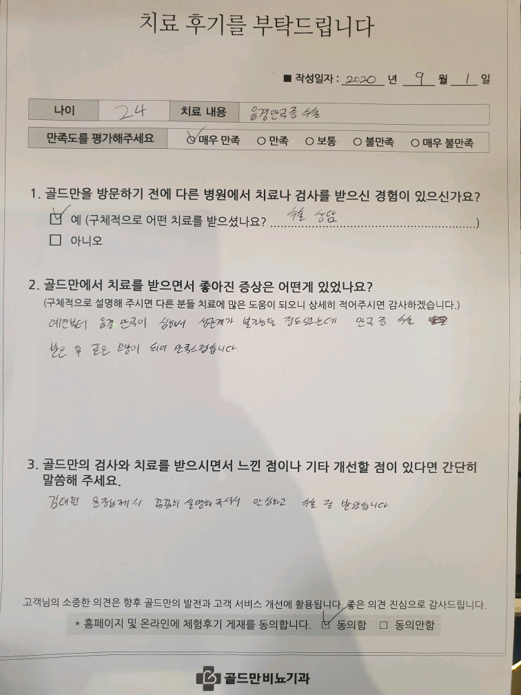 음경만곡증 수술 후 곧은 모양이 되어 만족.김태헌 원장님 꼼꼼한 설명에 안심하고 수술.음경만곡증 수술 후 성관계 가능해짐.