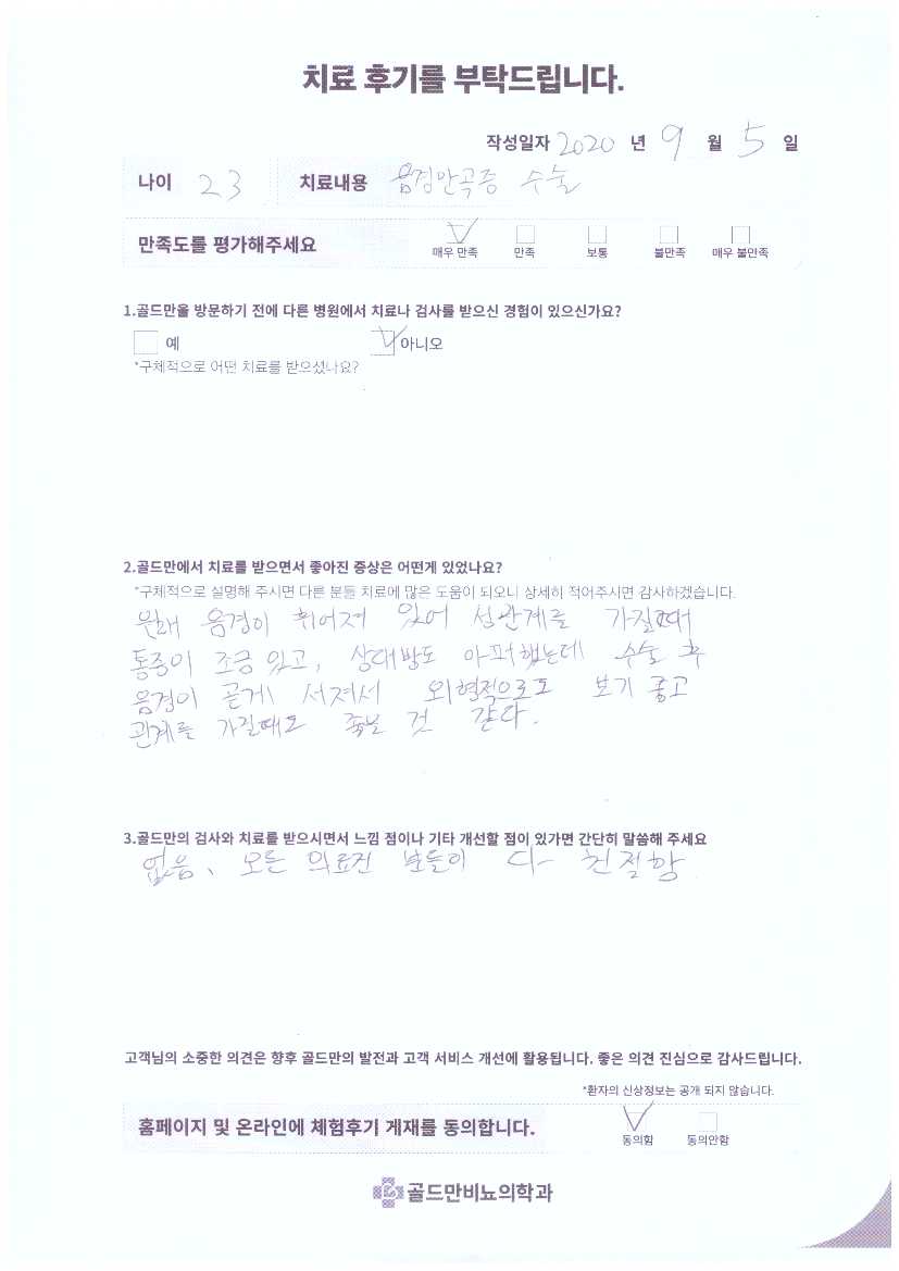음경만곡증 수술 후기, 환자 만족도 매우 만족. 의료진 친절함.