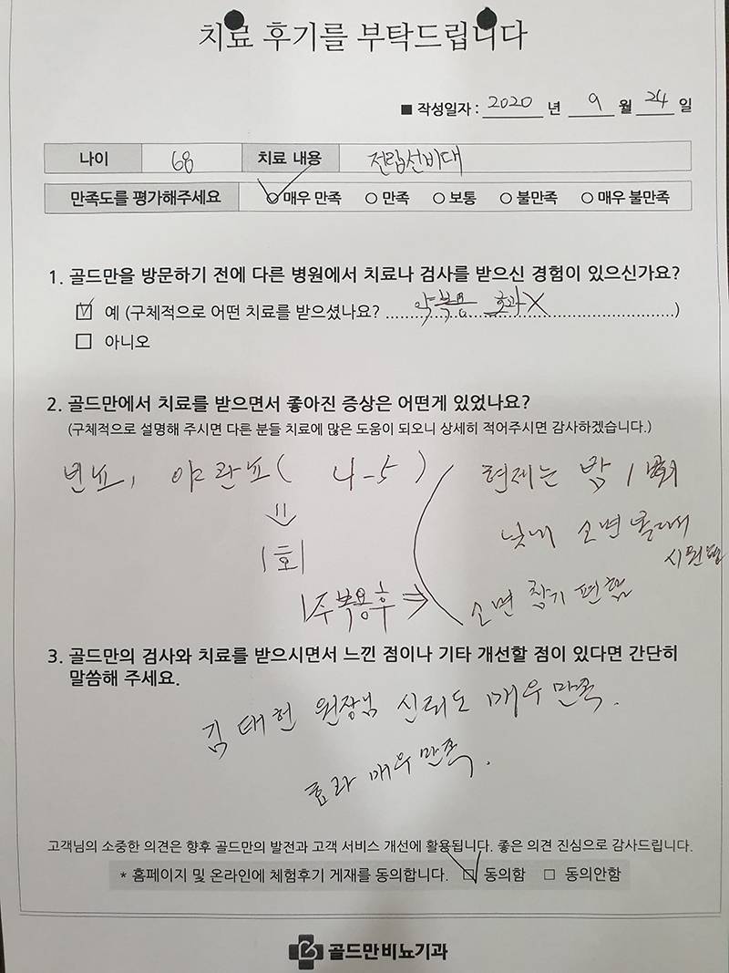 전립선비대 치료 후기: 68세, 빈뇨 및 야간뇨 개선