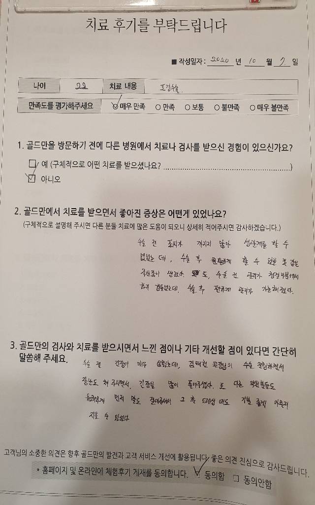 포경수술 후기: 표피 문제 개선, 자신감 향상, 위생 관리 용이.