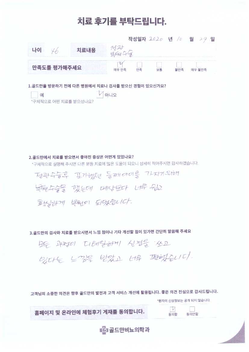 정관 복원수술 후기: 매우 만족. 쉽고 확실한 복원. 모든 과정에 만족.