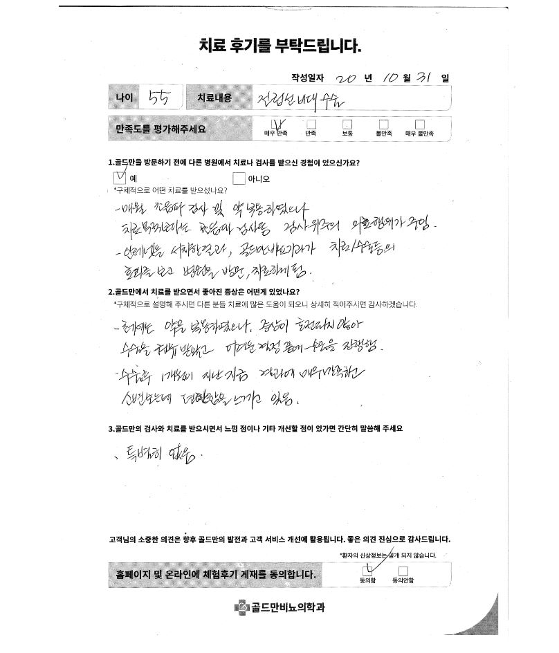 전립선비대 수술 후기: 수술 후 소변이 편해 매우 만족.