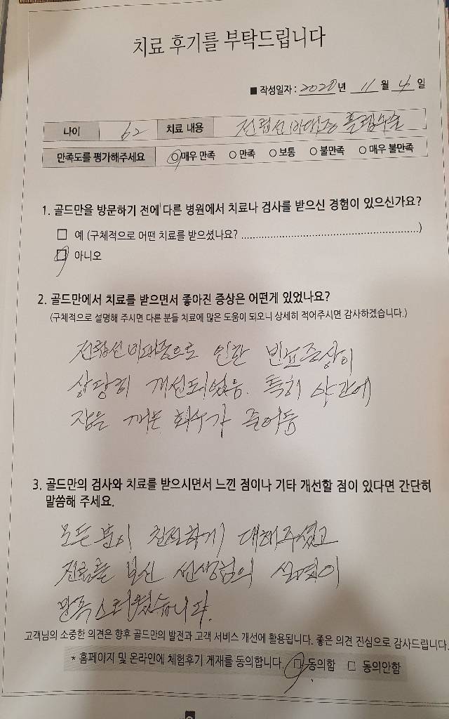 전립선 비대증 홀렙수술 후 빈뇨 증상 개선 후기. 야간 수면 개선.