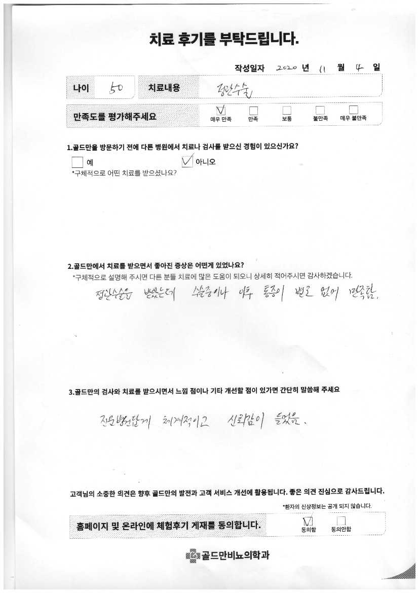 정관수술 후기: 수술 중/후 통증 거의 없어 만족. 전문적인 체계에 신뢰.