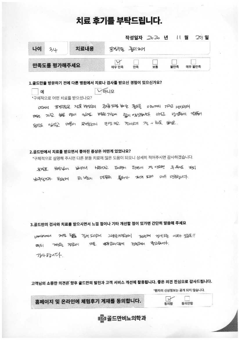 포경수술 흉터 제거 후기. 흉터 제거에 매우 만족함.