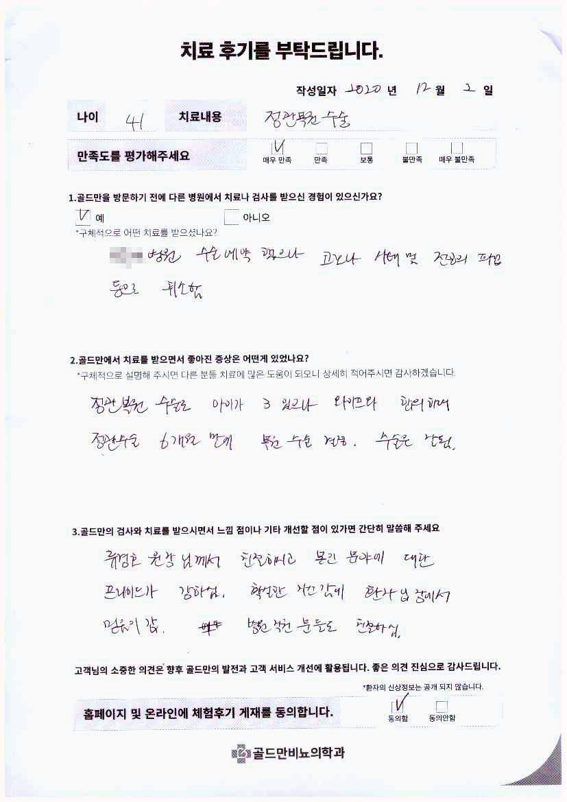 전립선비대증 홀렙수술. 아주 만족, 최고의 수술.