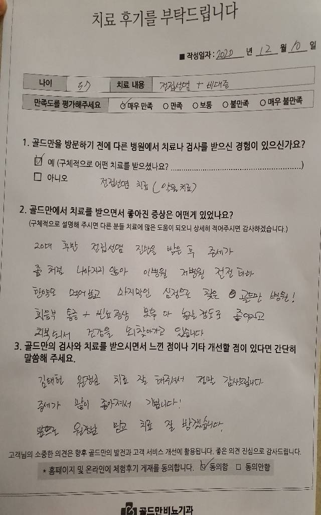 전립선염 치료 후 회음부 통증, 빈뇨 증상 호전.