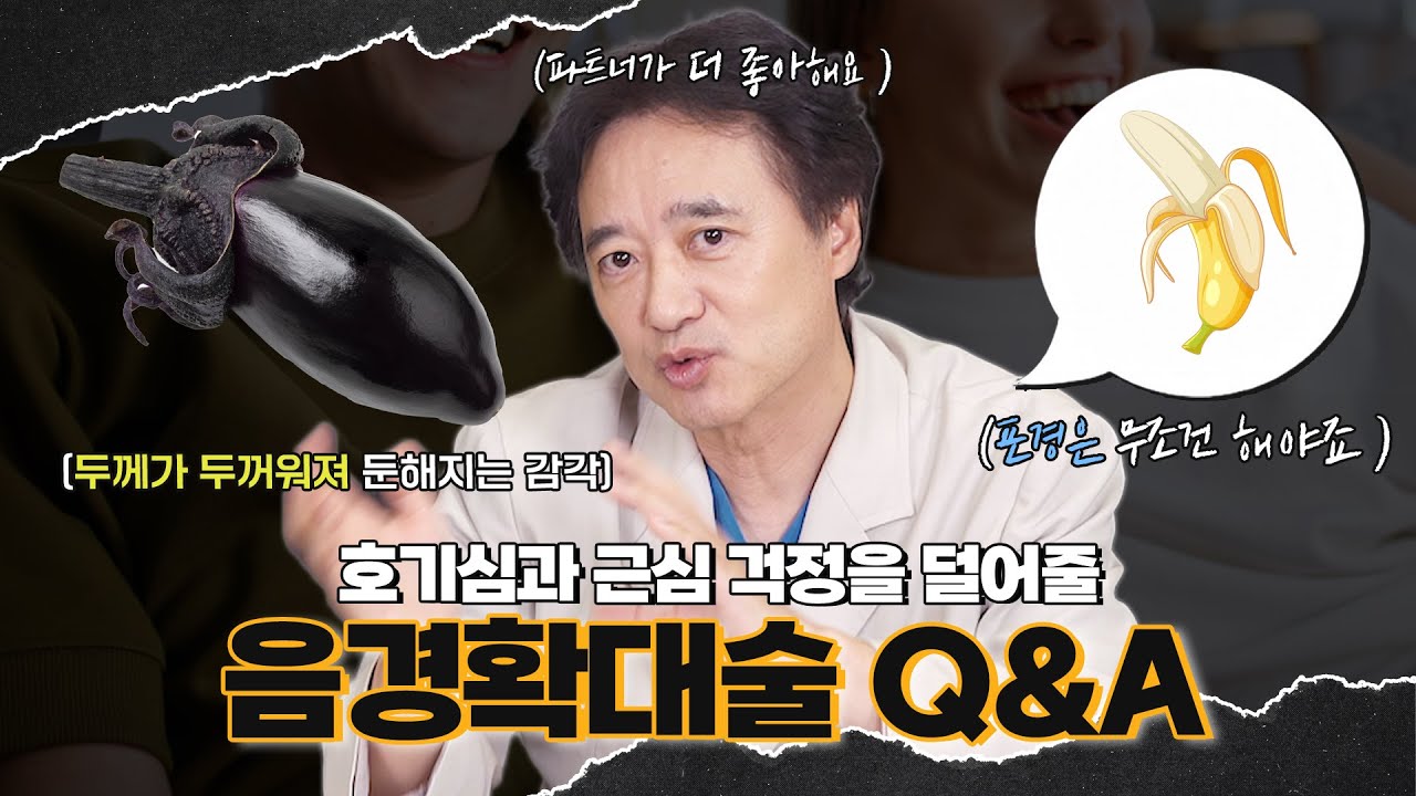 음경확대술에 관심 있는 분들 주목! 당신의 호기심과 근심 걱정을 덜어줄 음경확대술 Q&A_이미지