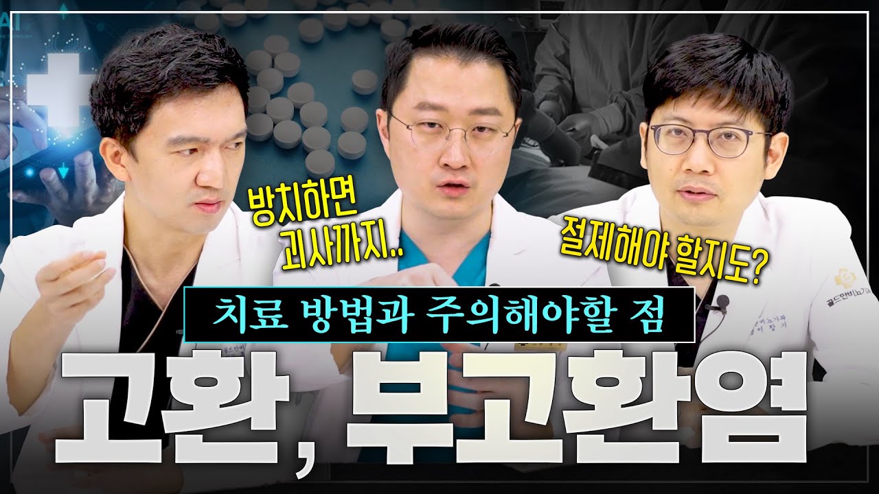 고환염, 부고환염 치료 방법, 고환을 제거해야하는 경우도 있다?_이미지