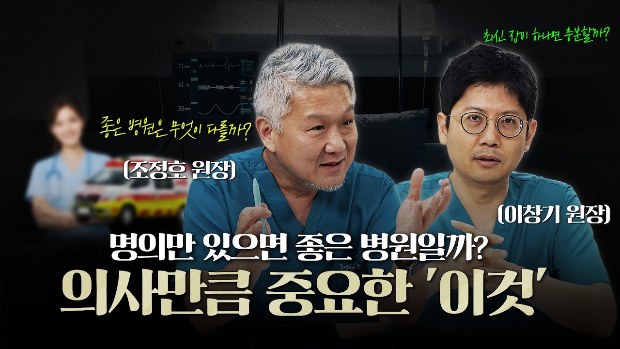 명의만 있으면 좋은 병원일까? 의사만큼 중요한 '이것' (전립선비대증 수술)_이미지