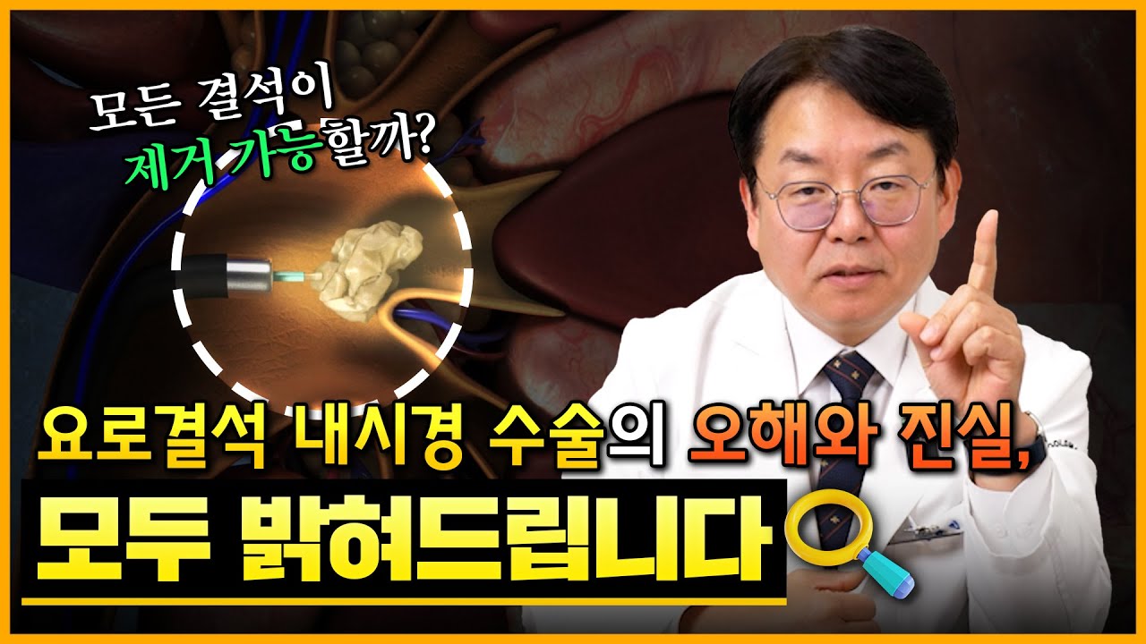 모든 요로결석이 제거가 가능할까? 요로결석 내시경 수술의 오해와 진실, 모두 밝혀 드립니다._이미지