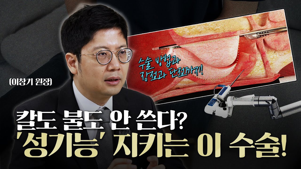 오직 물로만 전립선 비대증을 해결하는 수술이 있다? 사정기능을 보존하는 아쿠아블레이션_이미지