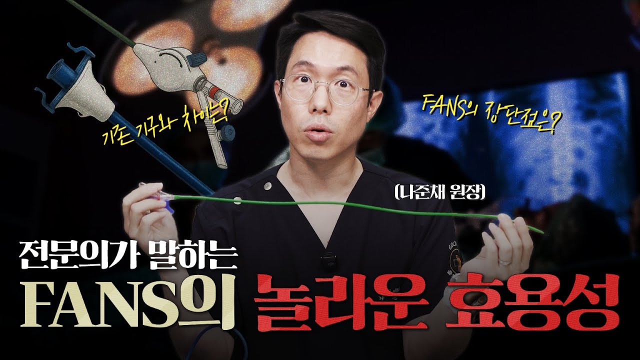 새로 도입된 요로결석 수술 장비? 흡입형 요로결석 기구(FANS)의 놀라운효용성_이미지