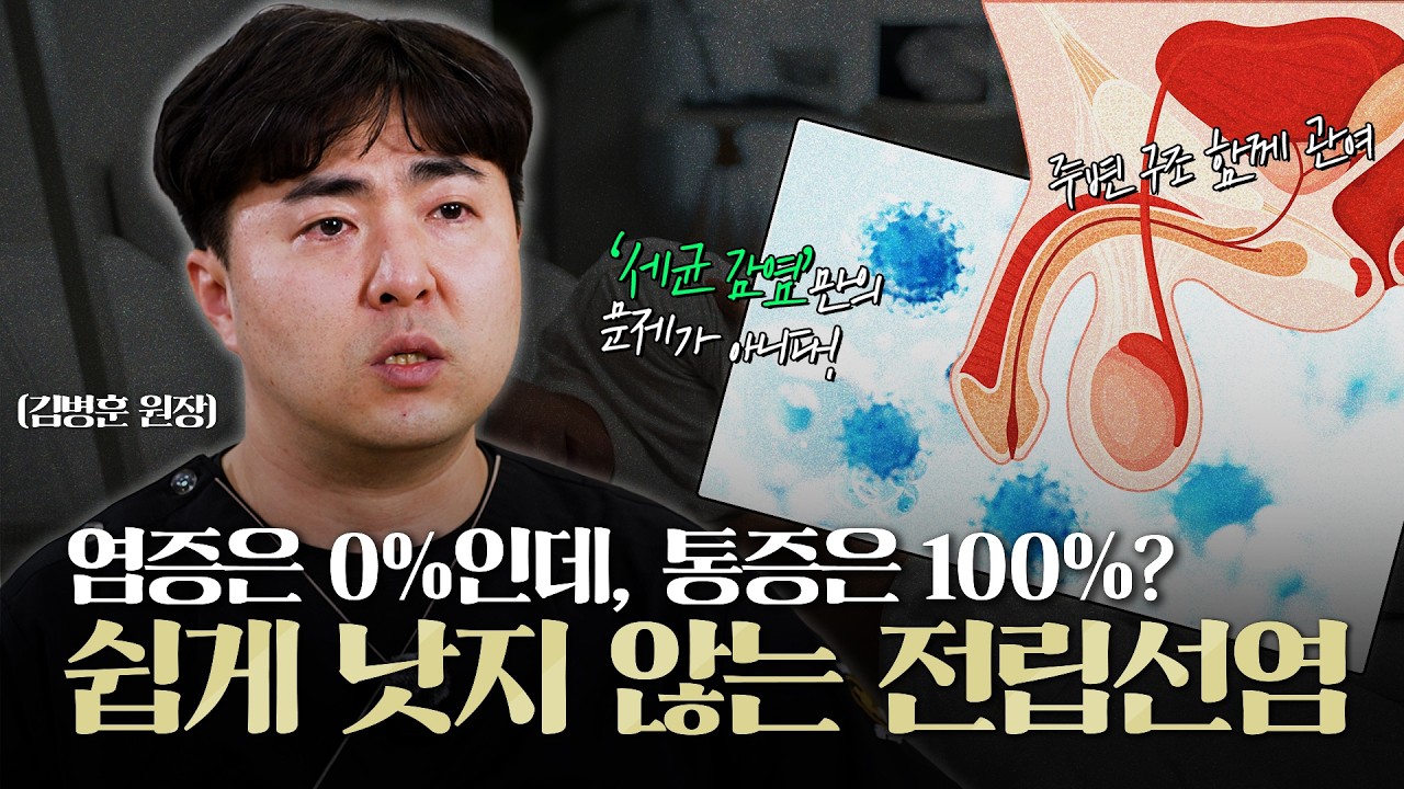염증이 없는데 통증은 있다? 당신의 전립선염이 쉽게 낫지 않는 이유_이미지