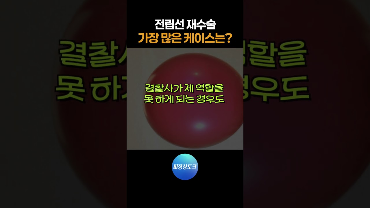 전립선 재수술 환자, 가장 많은 케이스는?_이미지