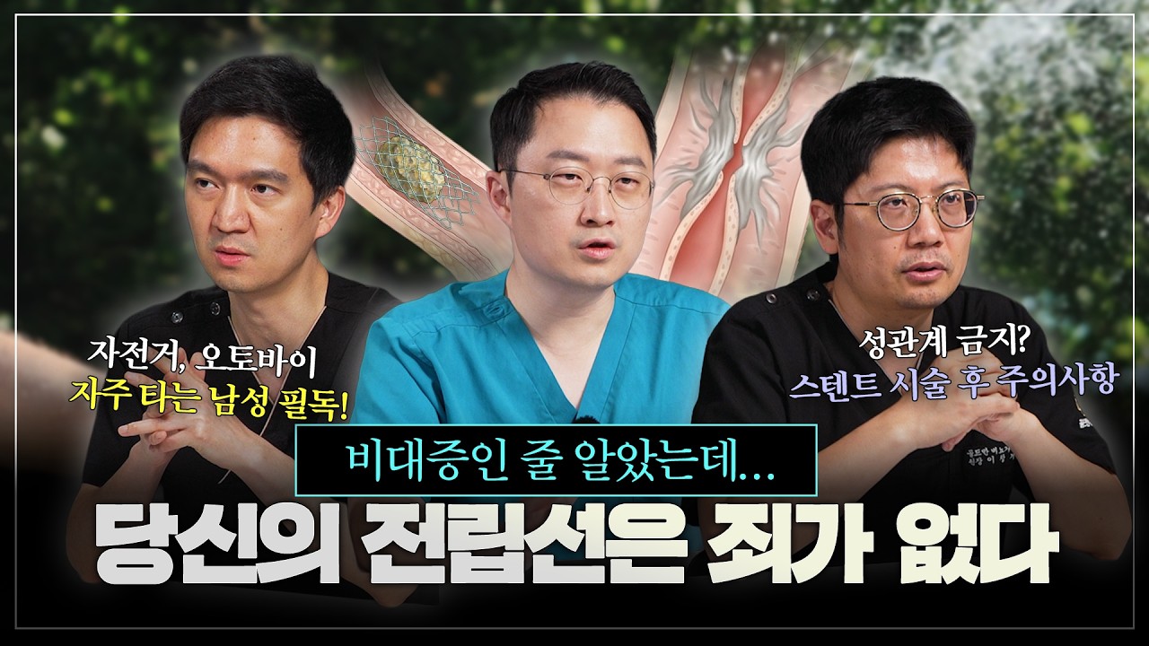 전립선 비대증인 줄 알았는데 '이 질환'? 당신의 전립선은 죄가 없다_이미지