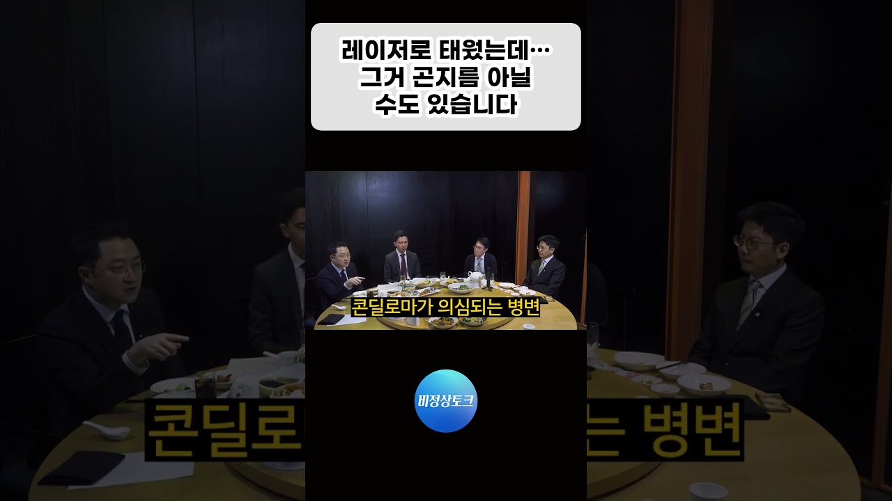 레이저로 태웠는데… 그거 곤지름 아닐 수도 있습니다_이미지