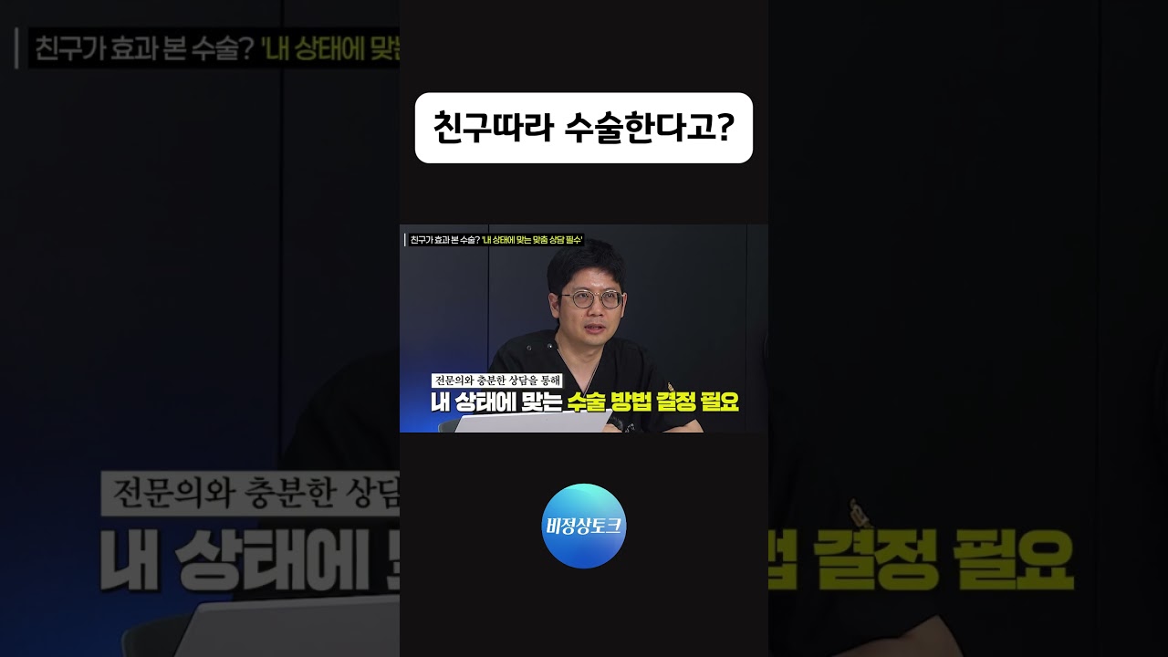 친구따라 수술한다고?_이미지