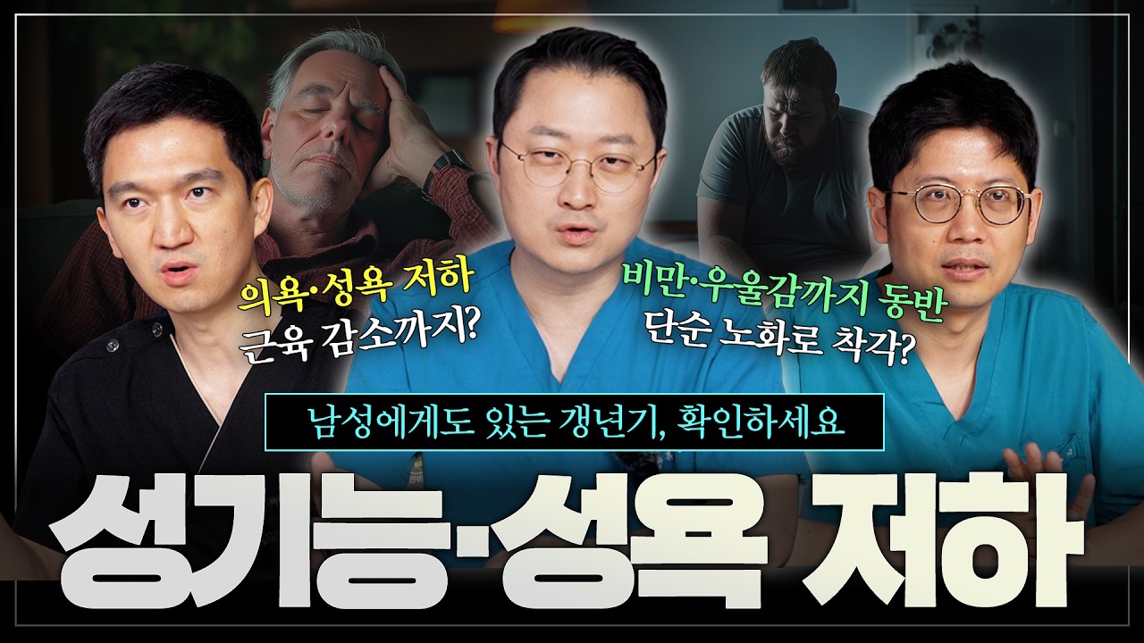 성기능·성욕 저하부터 우울감, 무기력증까지 단순 노화일까? 어떤 이유인지 속시원하게 알려드립니다_이미지