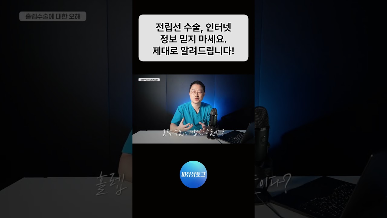 전립선 수술, 인터넷 정보 믿지 마세요. 제대로 알려드립니다!_이미지
