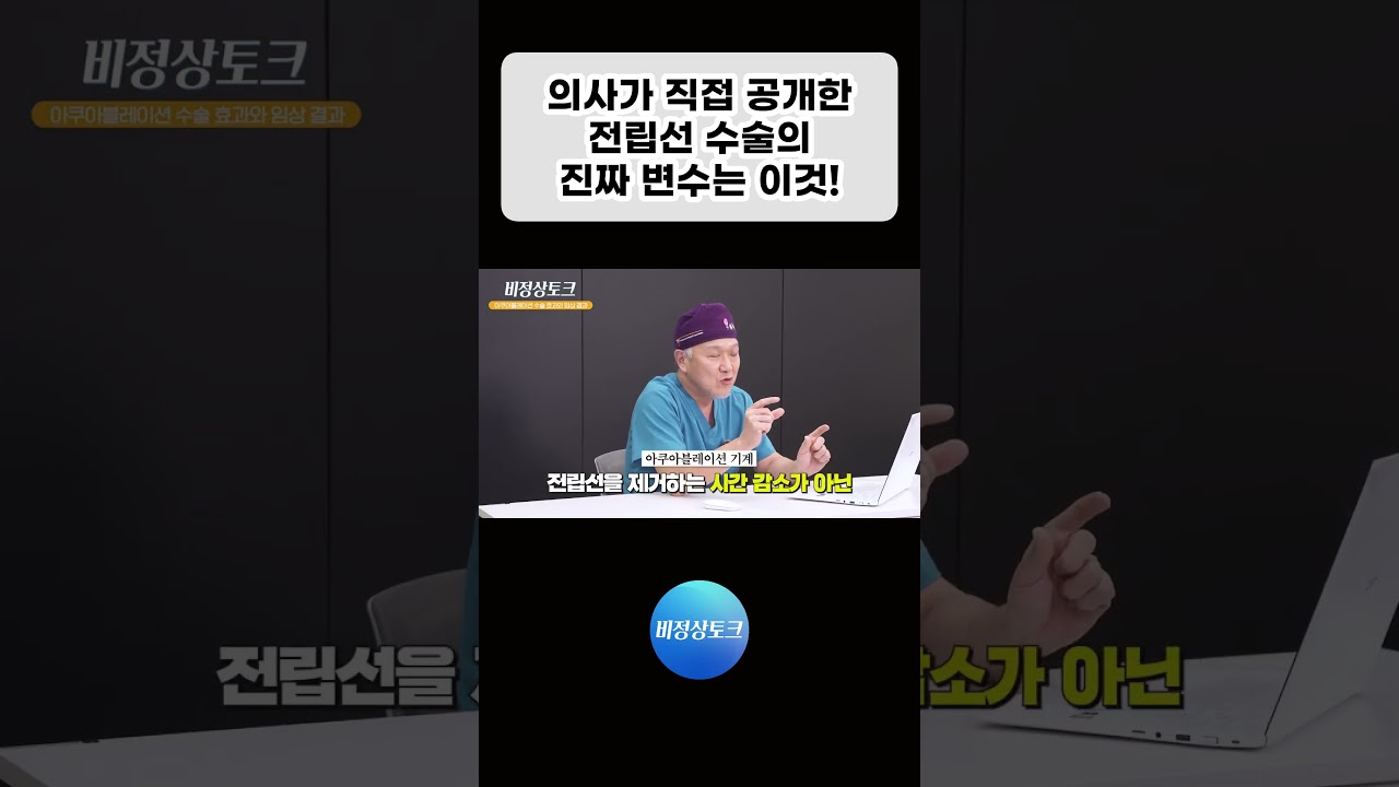 의사가 직접 공개한 전립선 수술의 진짜 변수는 이것!_이미지