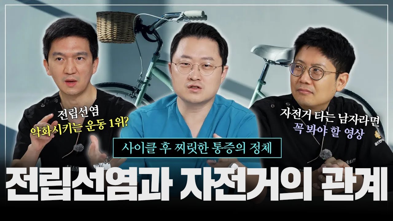 자전거를 많이 타면 정말 전립선염에 좋지 않은 영향을 줄까? 여기서 알려드립니다!_이미지