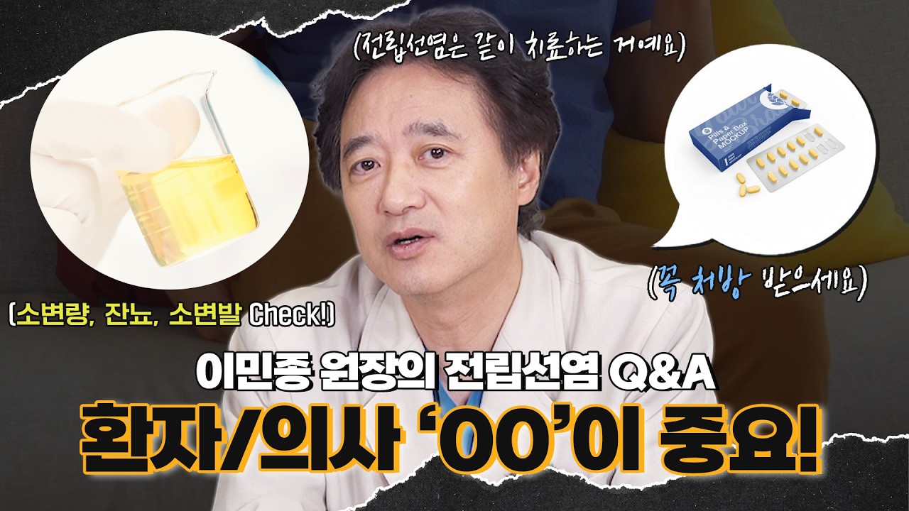 전립선염 치료, 환자와 의사가 함께 노력해서 치료할 때 가장 큰 효과를 볼 수 있습니다!_이미지