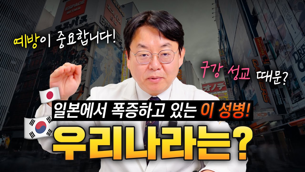 요즘 우리나라와 일본에서 증가 추세라는 이 성병! 예방이 중요합니다_이미지