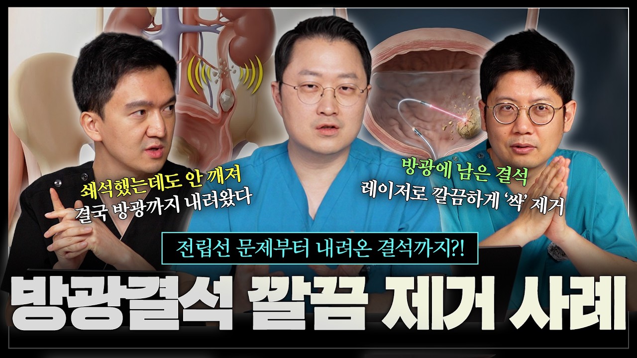 전립선 문제부터 내려온 결석까지?! 방광결석 깔끔 제거 사례 [방광결석 2편]_이미지